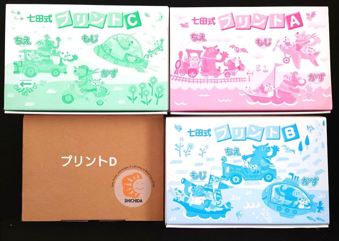 七田式プリントABCD まとめ売り
