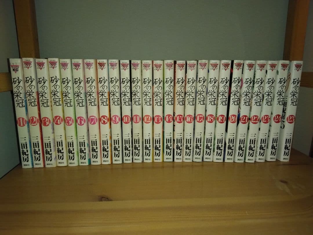 どら1229えもんさん専用【人気作品イッキ見！全巻セット】砂の栄冠 1～25巻