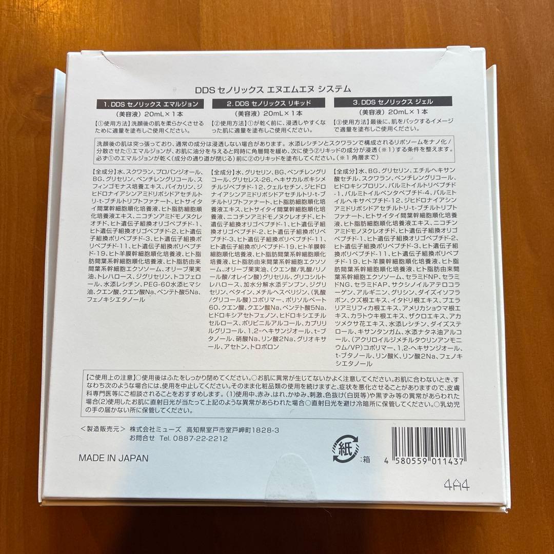 DDS SENOLIX NMN セノリックス　エヌエムエヌシステム