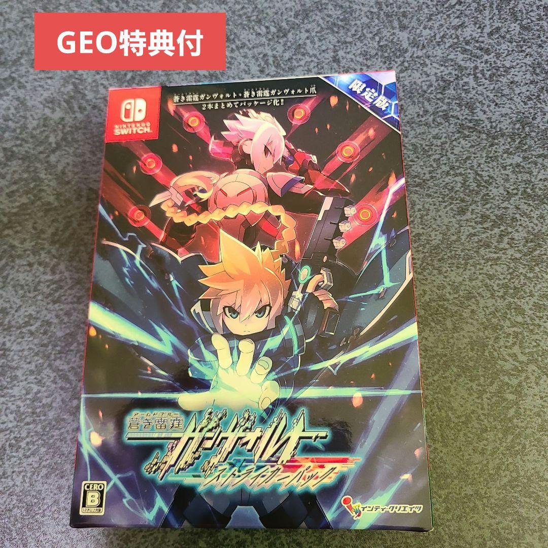 switch 版　蒼き雷霆ガンヴォルトストライカーズパック限定版　GEO特典付