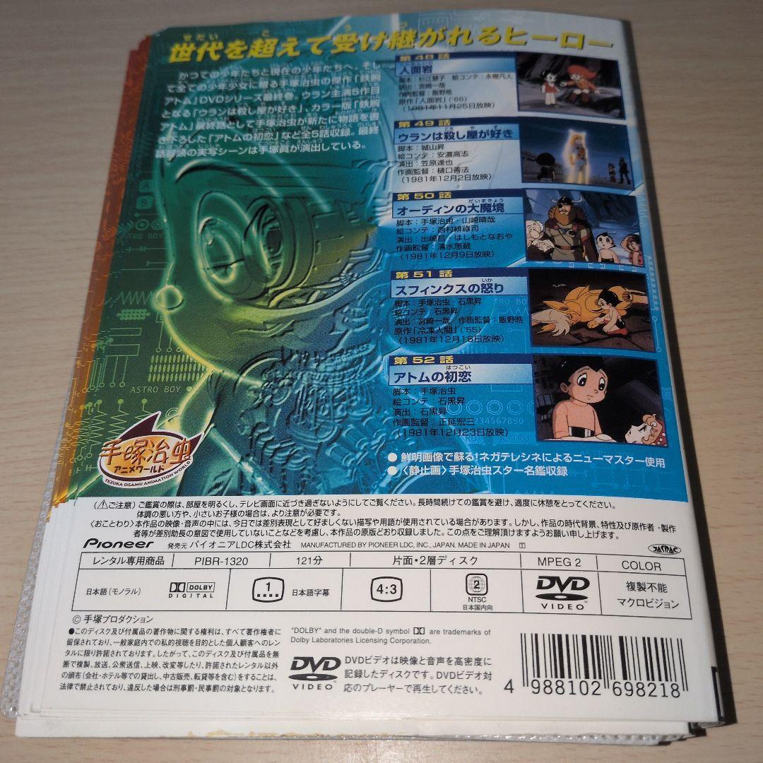 鉄腕アトム DVD 1~10全巻セット