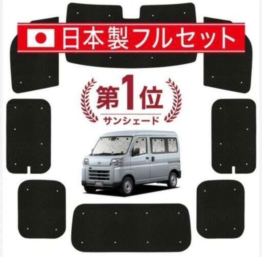 ハイゼット用ベッドキット サンシェード 車用網戸　蚊帳　セット【商品説明要確認】