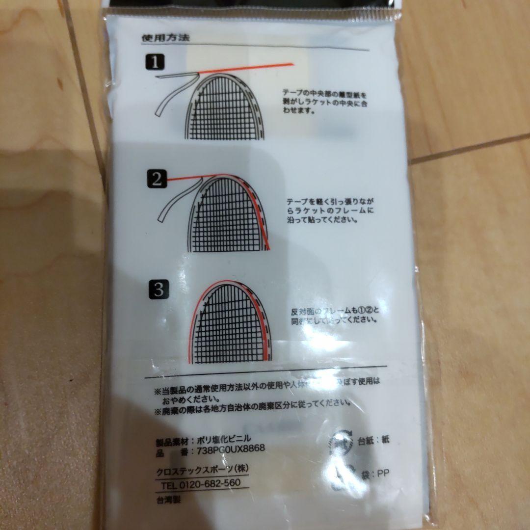 YONEX ボルトレイジ 7s 新品グリップテープ３本、新品ガードテープ２本付き