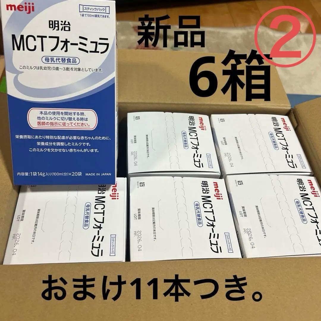 【新品未開封】 明治 MCTフォーミュラスティック　14g×20包 ✖️6箱