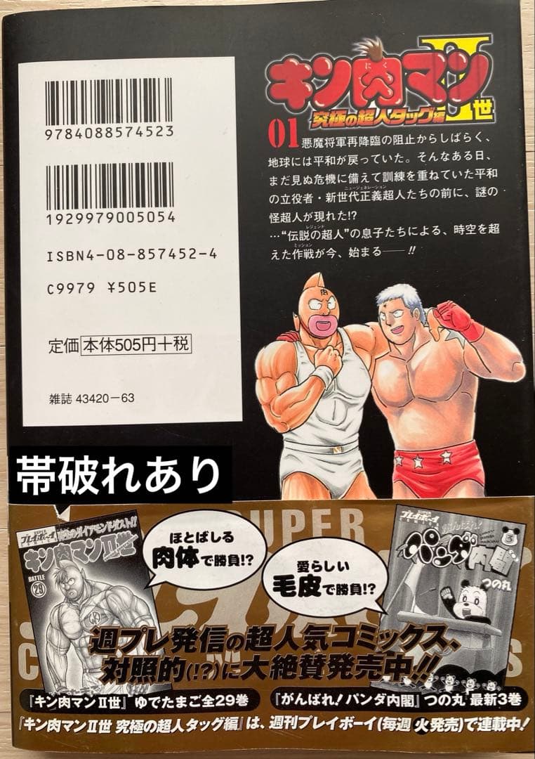 キン肉マン2世(究極の超人タッグ編1〜28巻・全初版・帯付き・帯比較的良品)