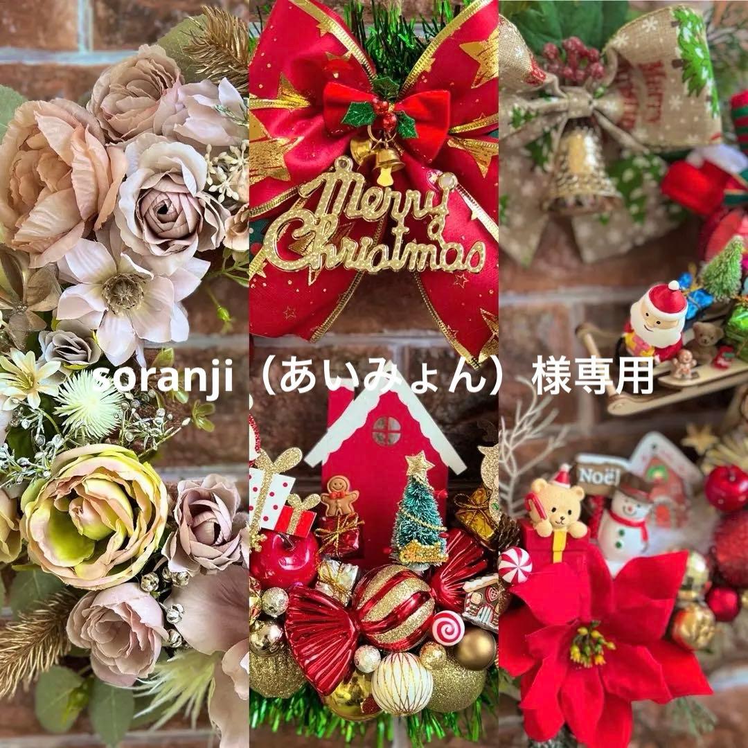 専用 クリスマスリース ハンドメイド オーダー 4点