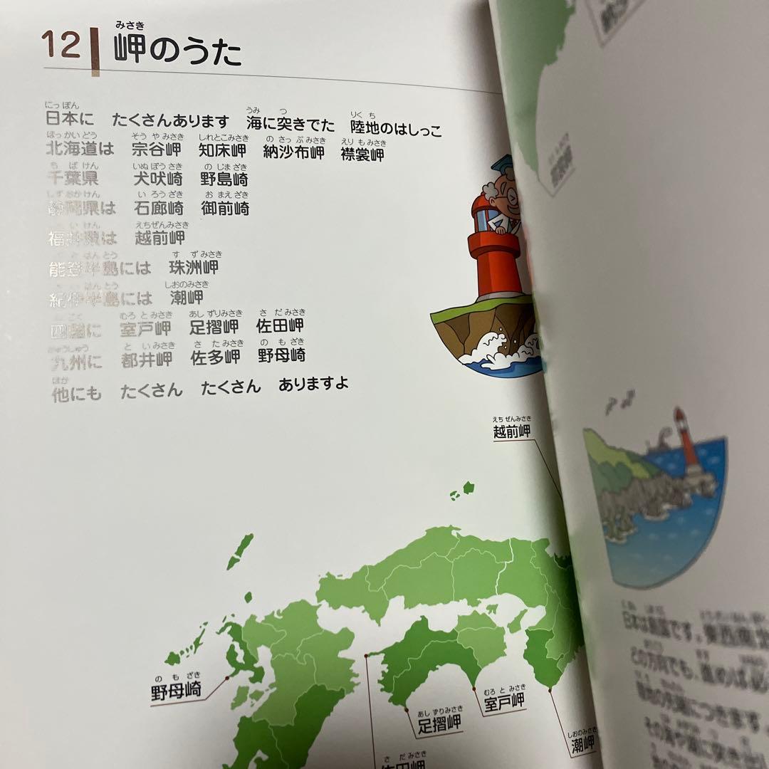 七田式　理科ソング＋社会科ソング　4冊セット　CD付