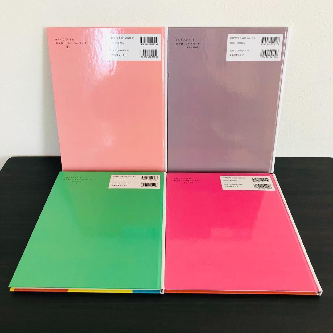 さんすうだいすき 全巻セット 全10巻セット 学習本 遠山啓 全巻 まとめ 大量