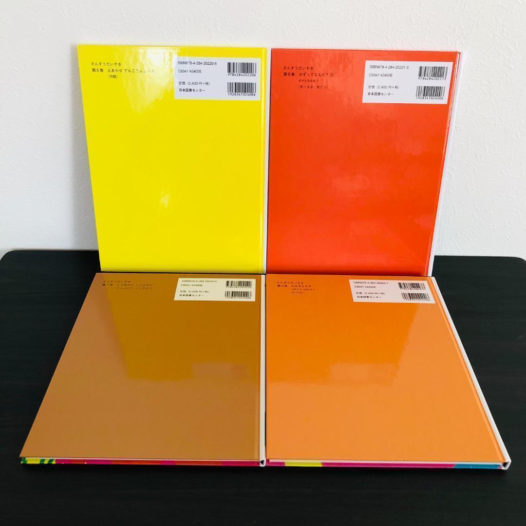 さんすうだいすき 全巻セット 全10巻セット 学習本 遠山啓 全巻 まとめ 大量