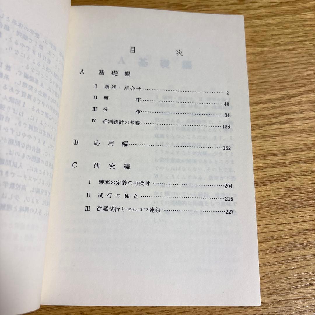 確率・統計　会田・板垣