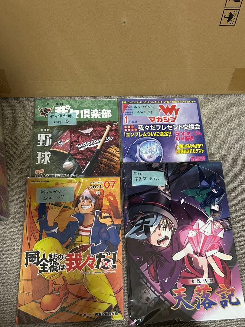 我々マガジンまとめ売り＋α