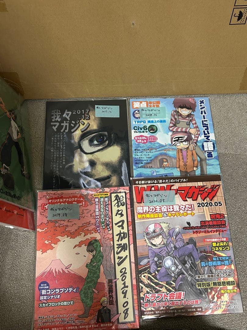 我々マガジンまとめ売り＋α