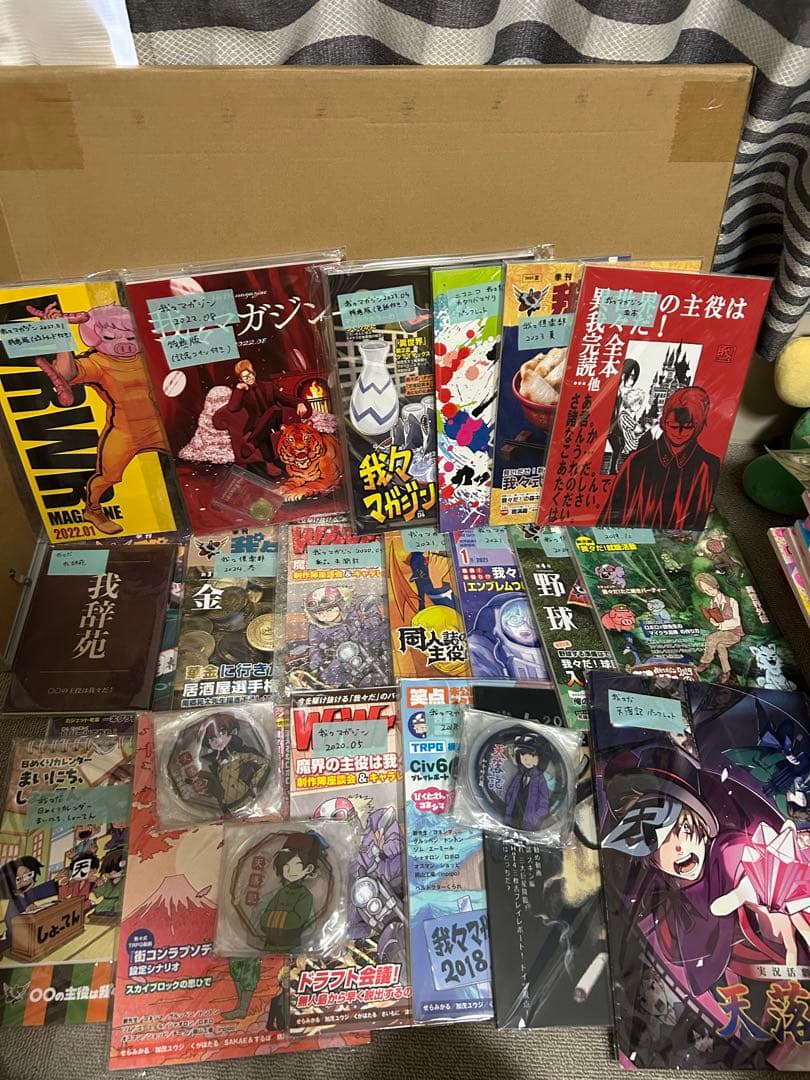 我々マガジンまとめ売り＋α