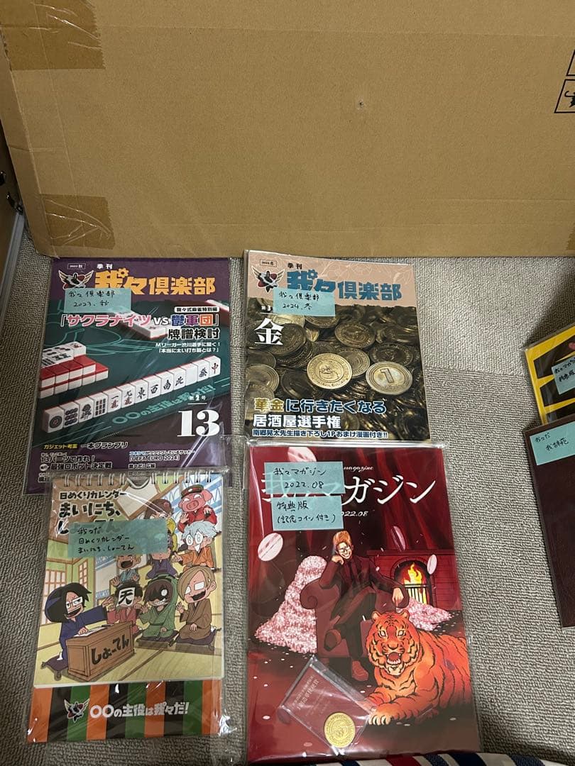 我々マガジンまとめ売り＋α