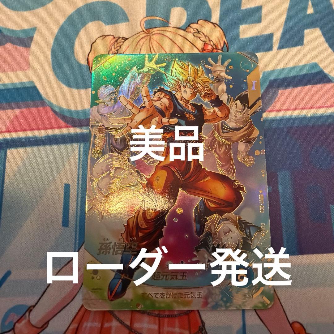 ドラゴンボールスーパーダイバーズ　SDV7-003　孫悟空　パラレル