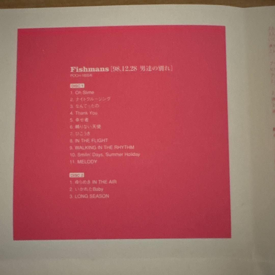 98.12.28 男達の別れ　フィッシュマンズ