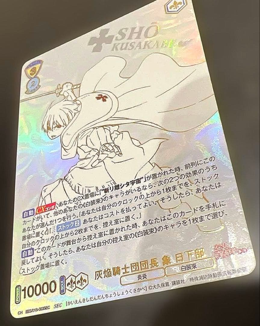 ヴァイスブラウ 炎炎ノ消防隊 参ノ章 象日下部 SEC