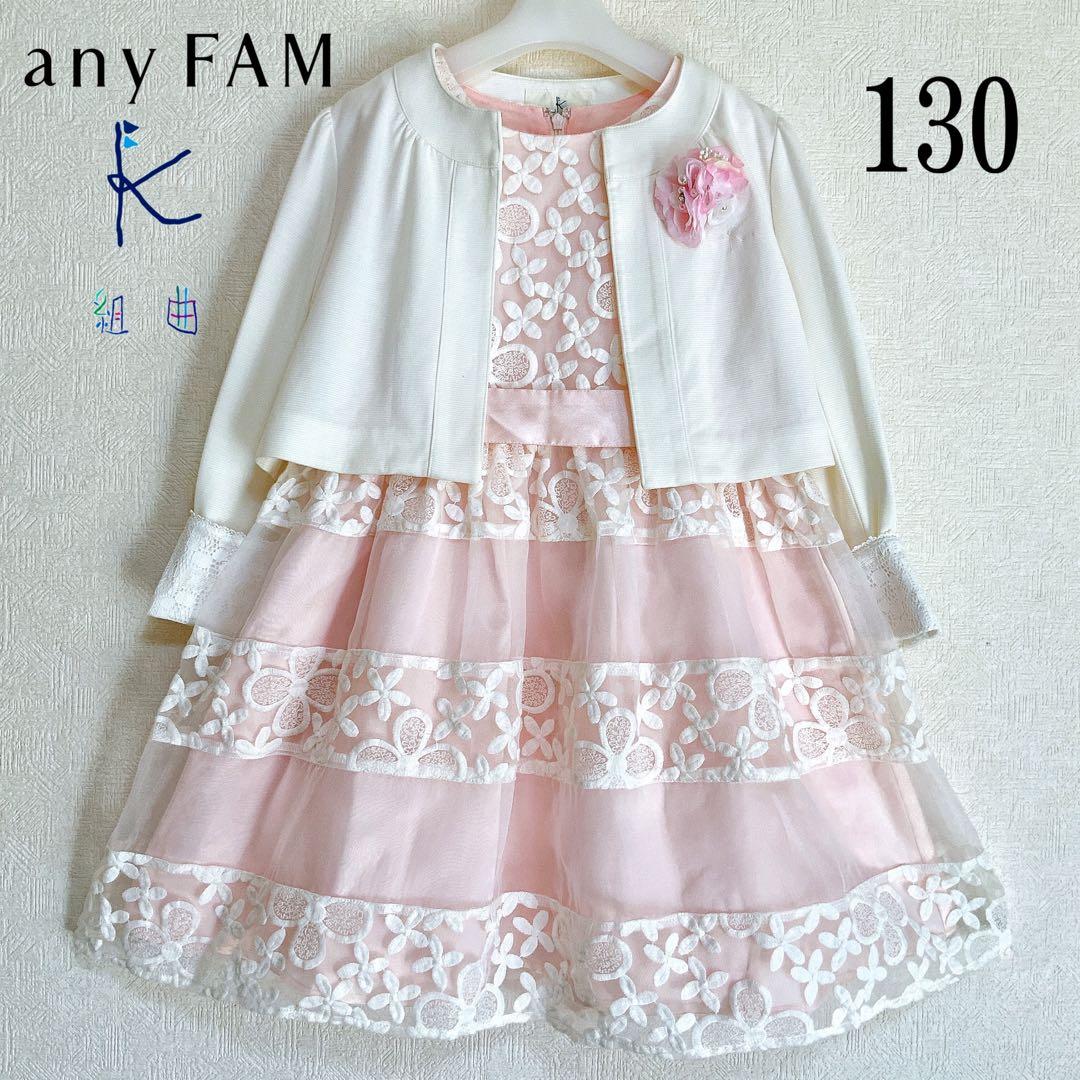 組曲•anyFAM130 入学式　卒園式　発表会　七五三　フォーマル　女の子