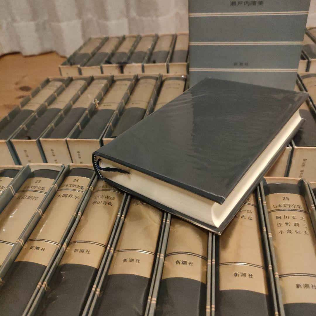 【全45巻セット】希少！日本文学全集　新潮社