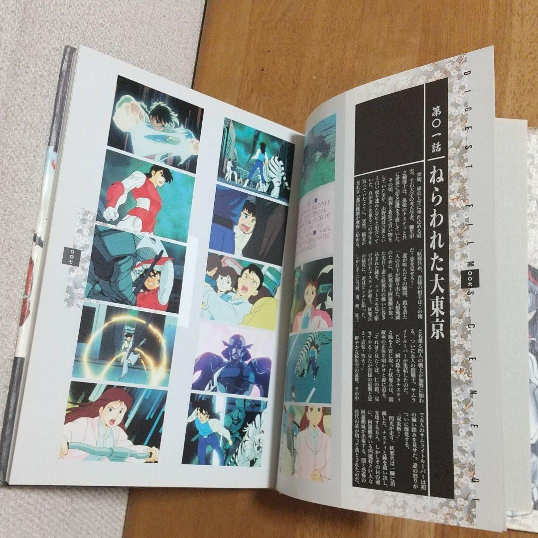 サムライトルーパーメモリアルズ上下巻