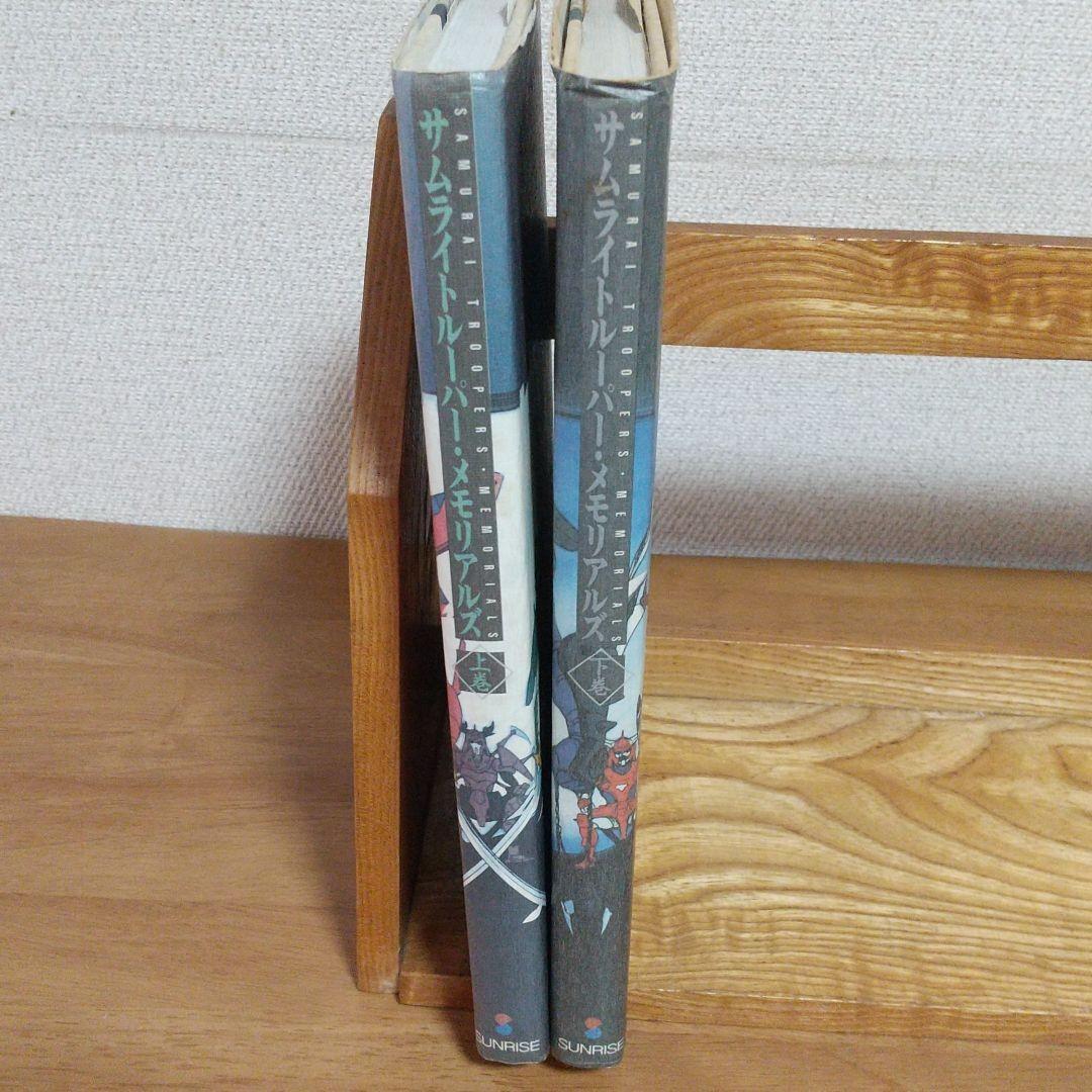 サムライトルーパーメモリアルズ上下巻