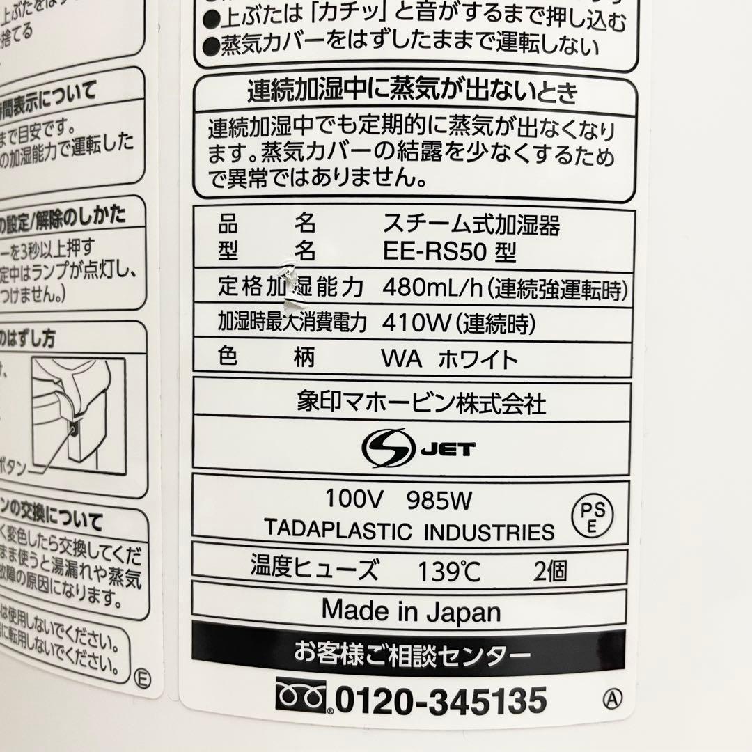 象印 スチーム式加湿器 EE-RS50型 2023年製 美品 ホワイト