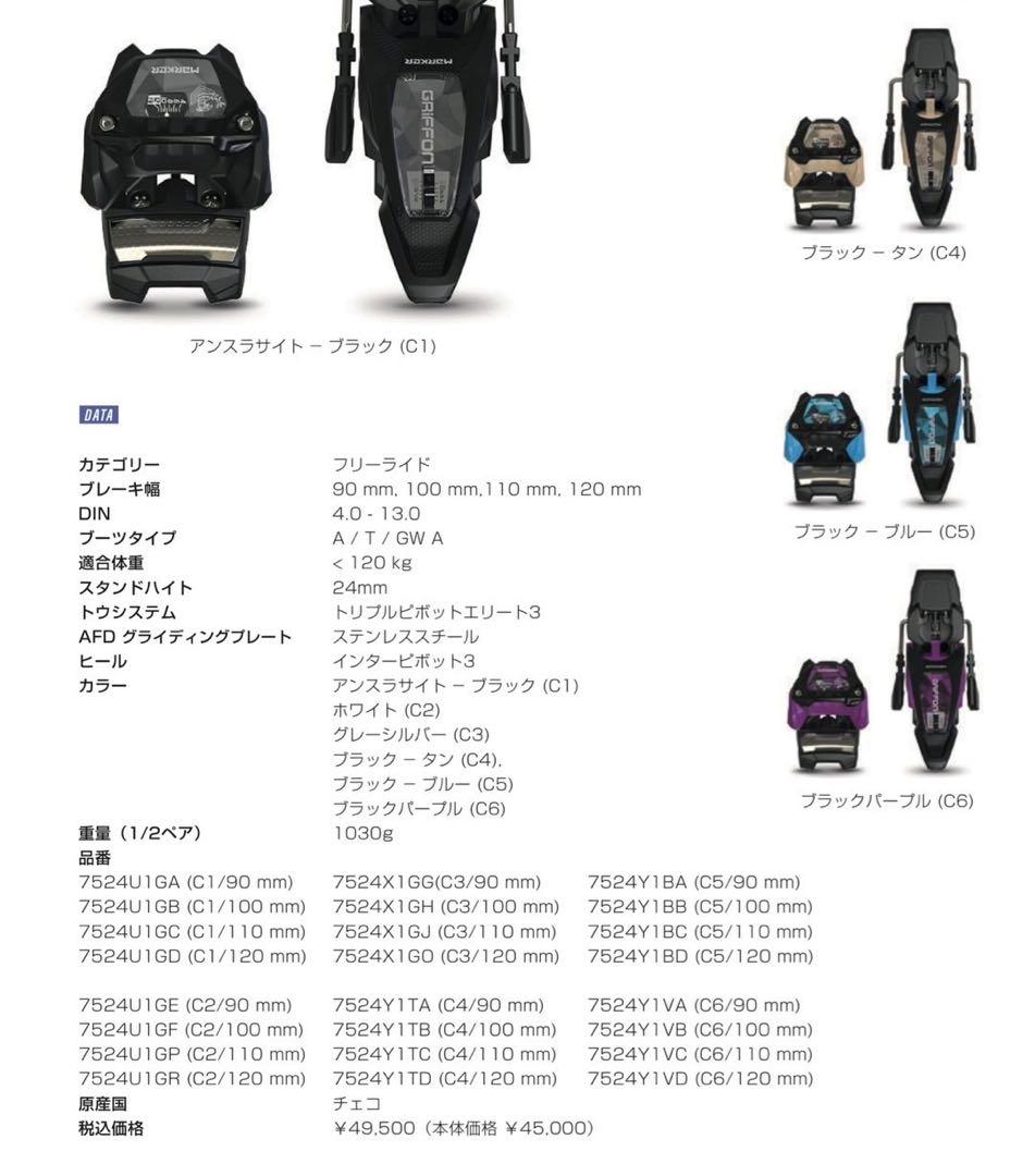 MARKER　GRIFFON 13　BLACK　ブレーキ選択可　マーカー