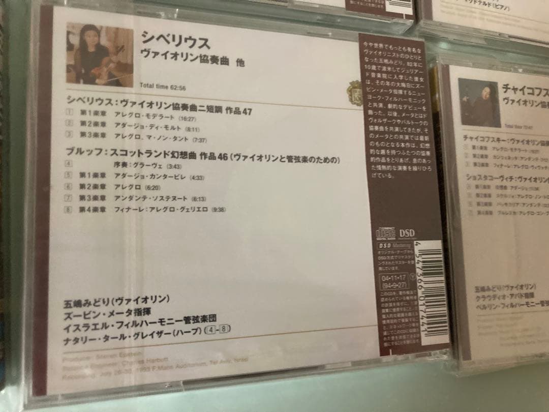 五嶋みどりCDセット 10枚 帯付き 未開封有り DSD有り