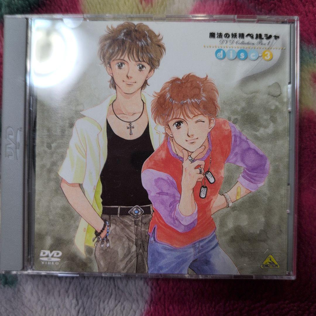 魔法の妖精ペルシャ DVD COLLECTION BOX1〈4枚組〉