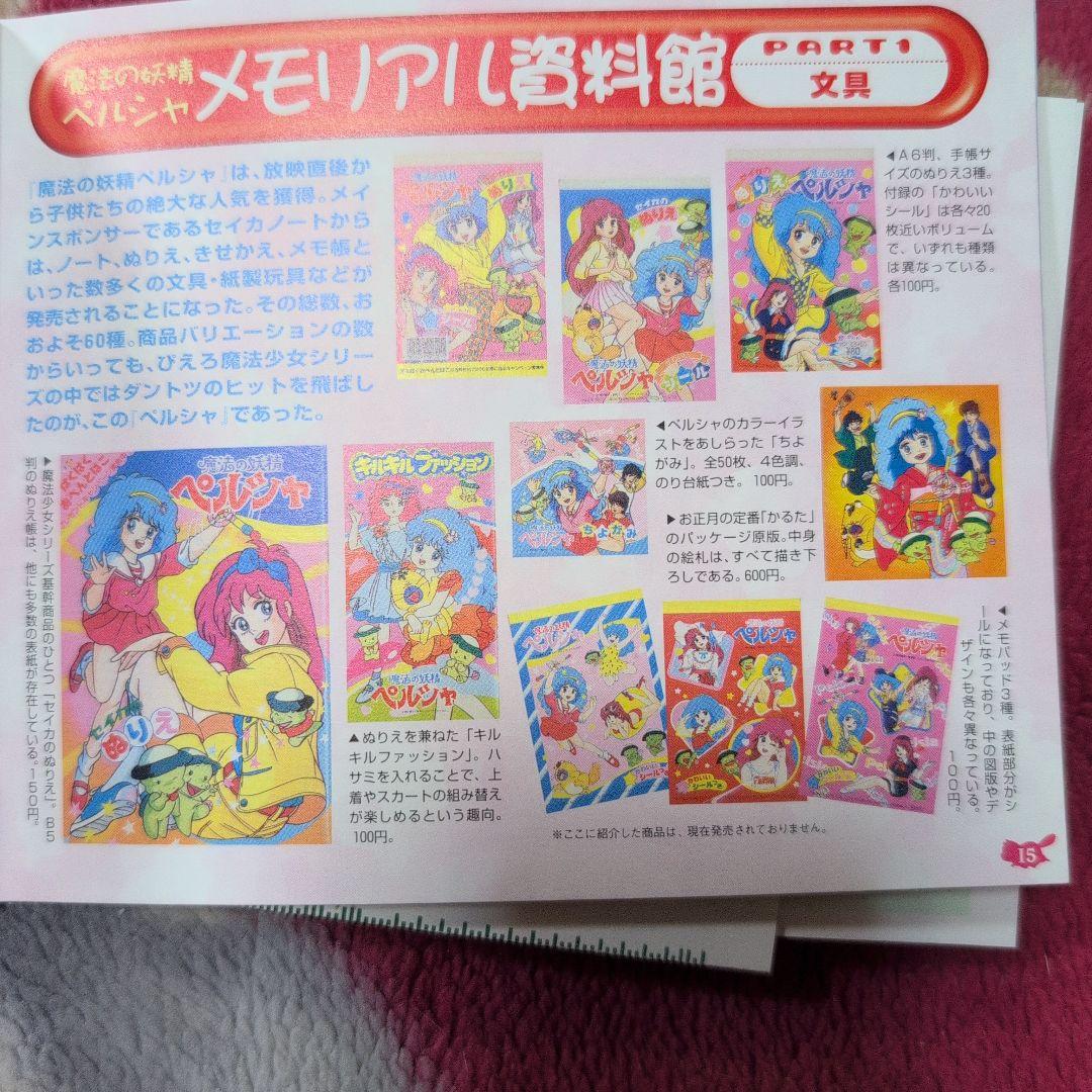 魔法の妖精ペルシャ DVD COLLECTION BOX1〈4枚組〉