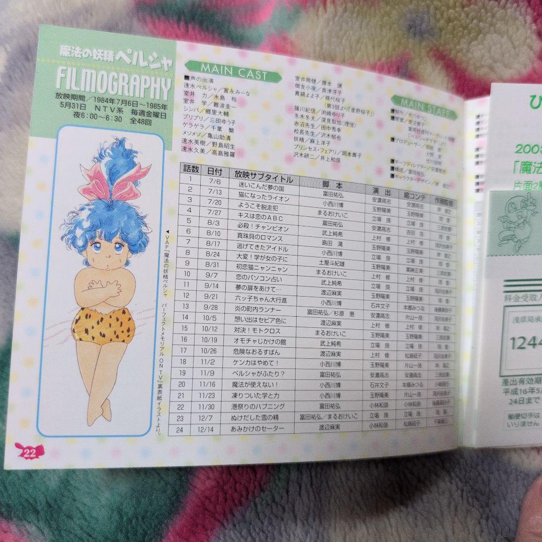 魔法の妖精ペルシャ DVD COLLECTION BOX1〈4枚組〉