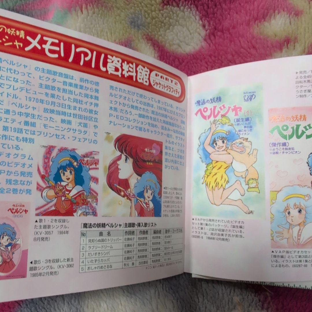 魔法の妖精ペルシャ DVD COLLECTION BOX1〈4枚組〉