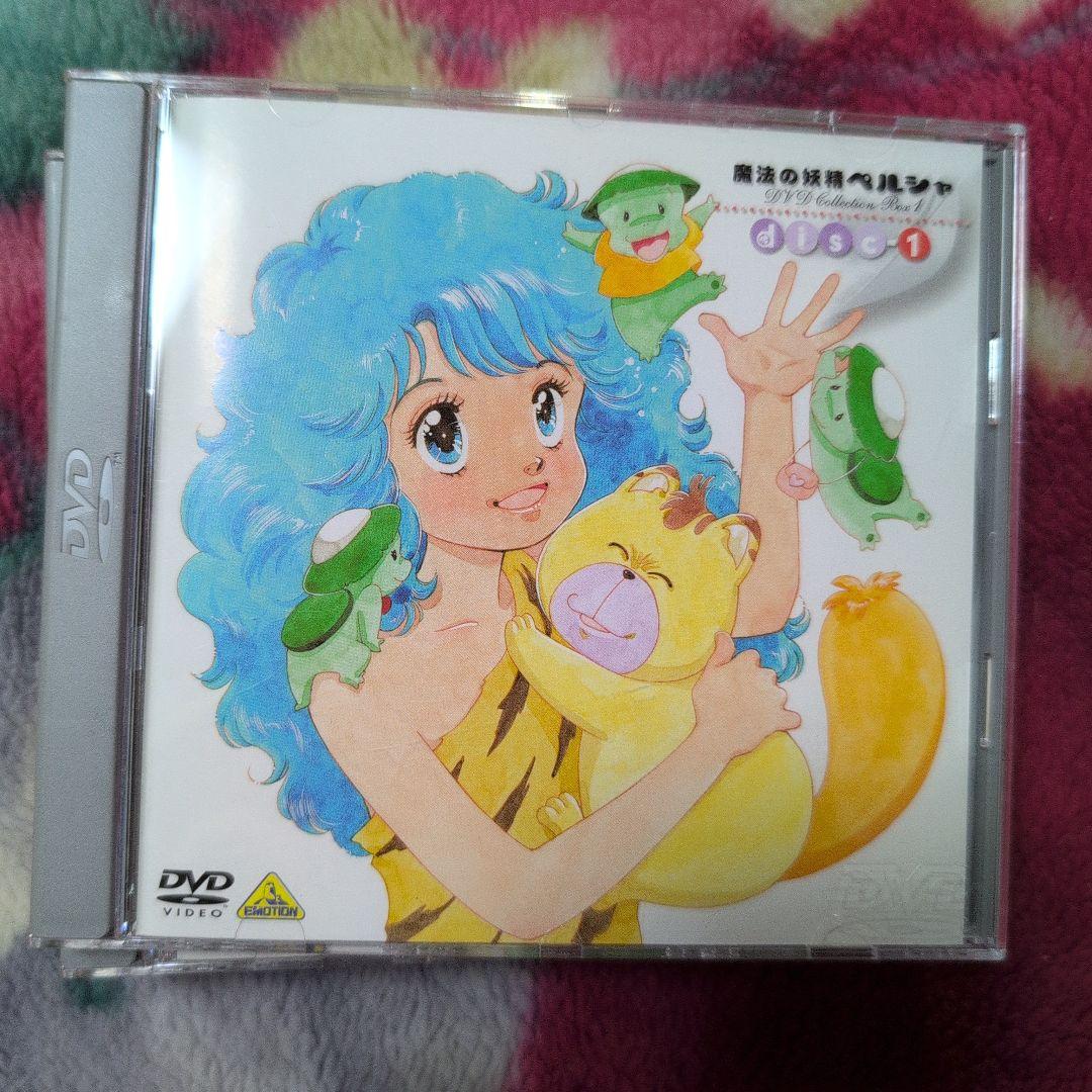 魔法の妖精ペルシャ DVD COLLECTION BOX1〈4枚組〉