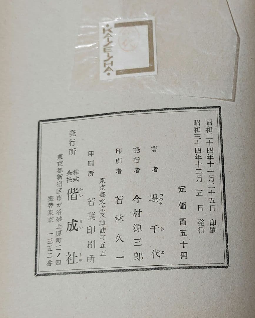 カナリヤの歌う日 堤千代