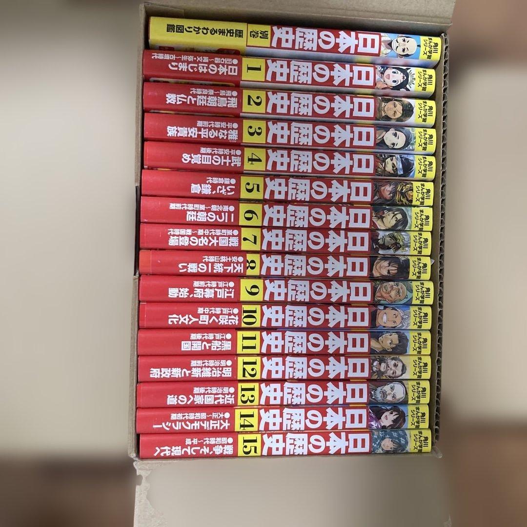 日本の歴史 漫画 全巻セット 15巻＋別巻1冊