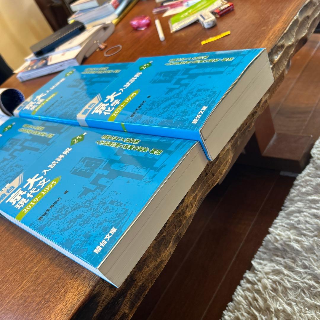 京大入試詳解25年 現代文　英語　化学　物理