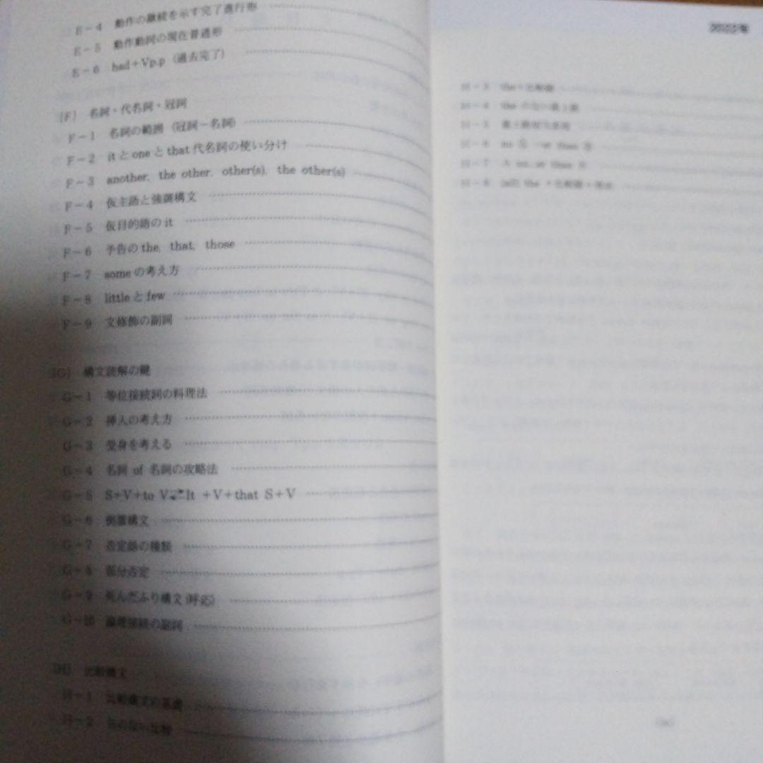 英語解法研究 代ゼミ 2022年 第1学期、第2学期 2冊セット