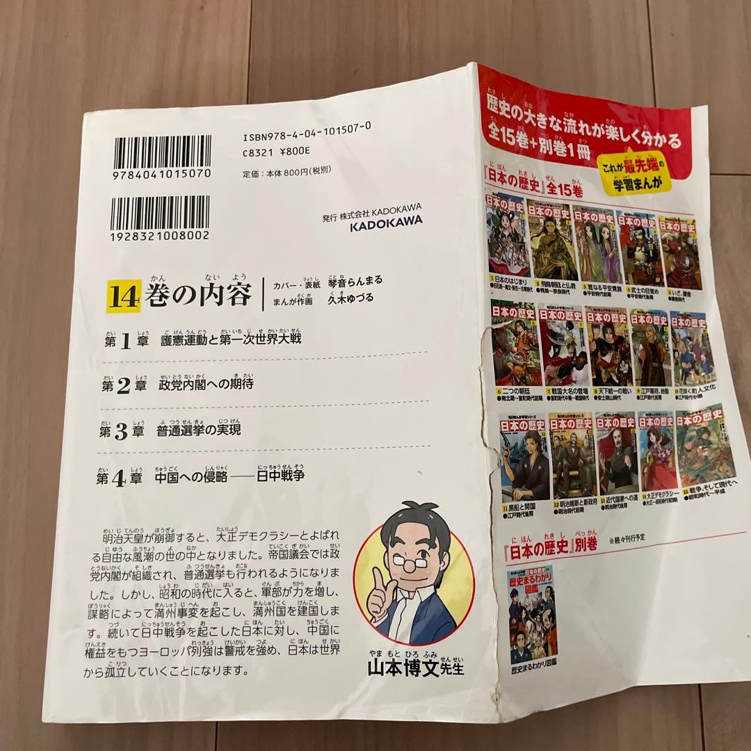 角川まんが学習シリーズ 日本の歴史 1-15巻 全巻セット+別巻4冊 合計19冊