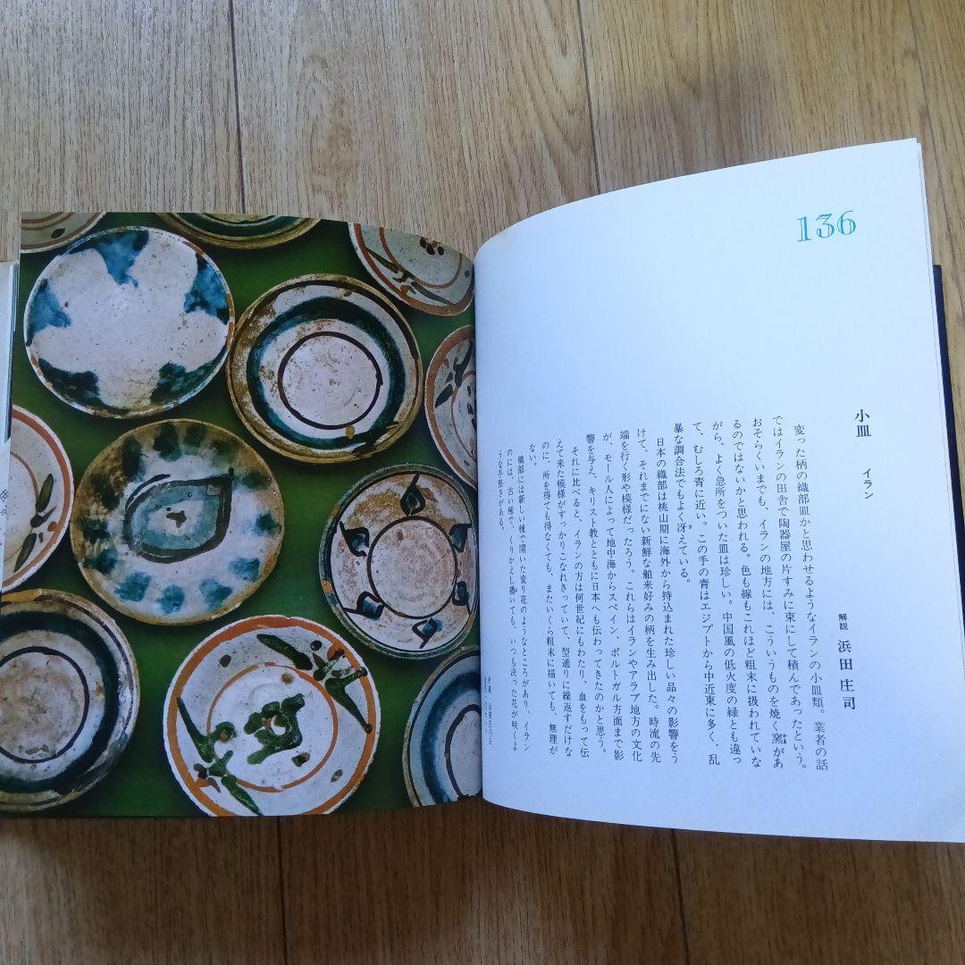 世界の民芸　昭和47年初版本　吉之介サイン入り