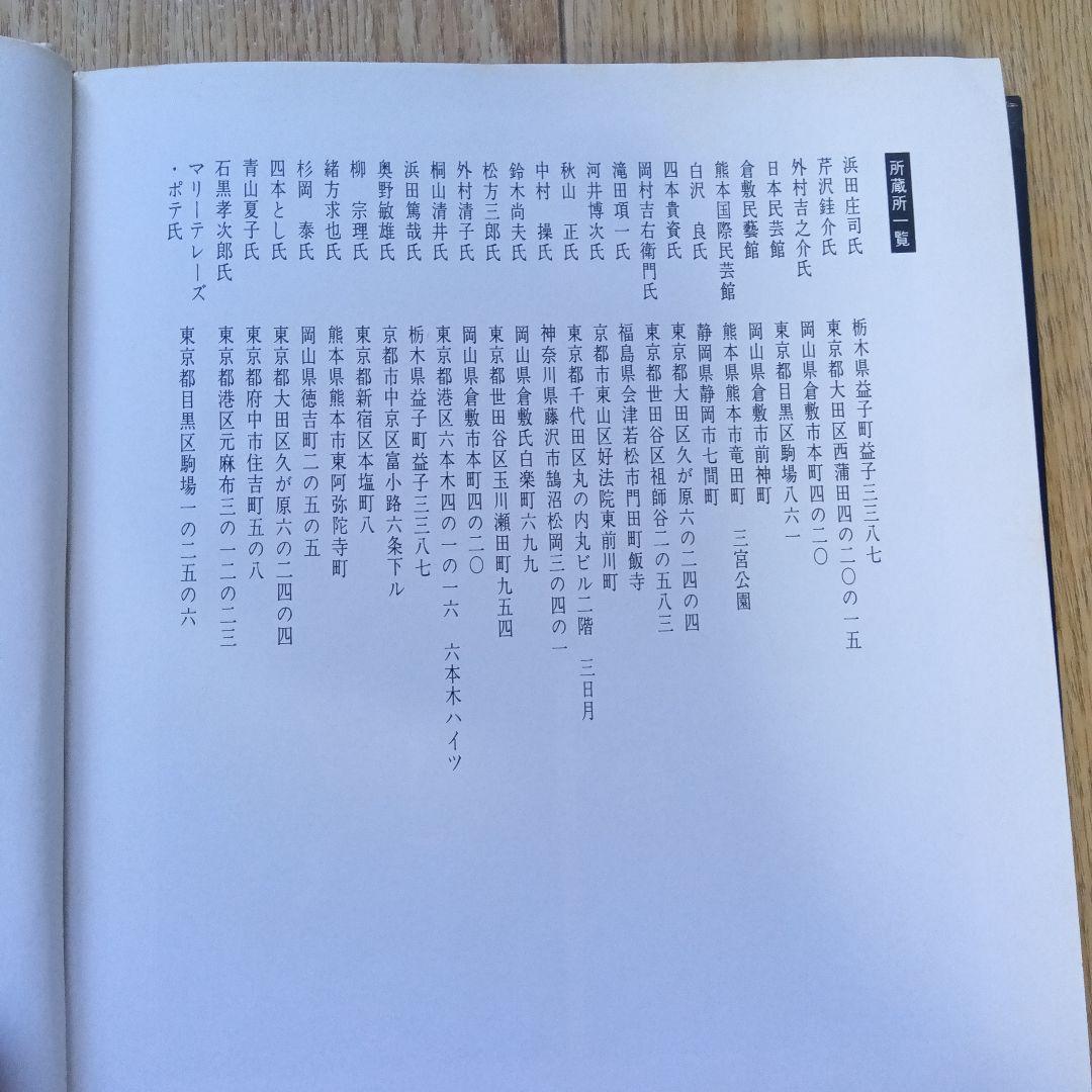 世界の民芸　昭和47年初版本　吉之介サイン入り