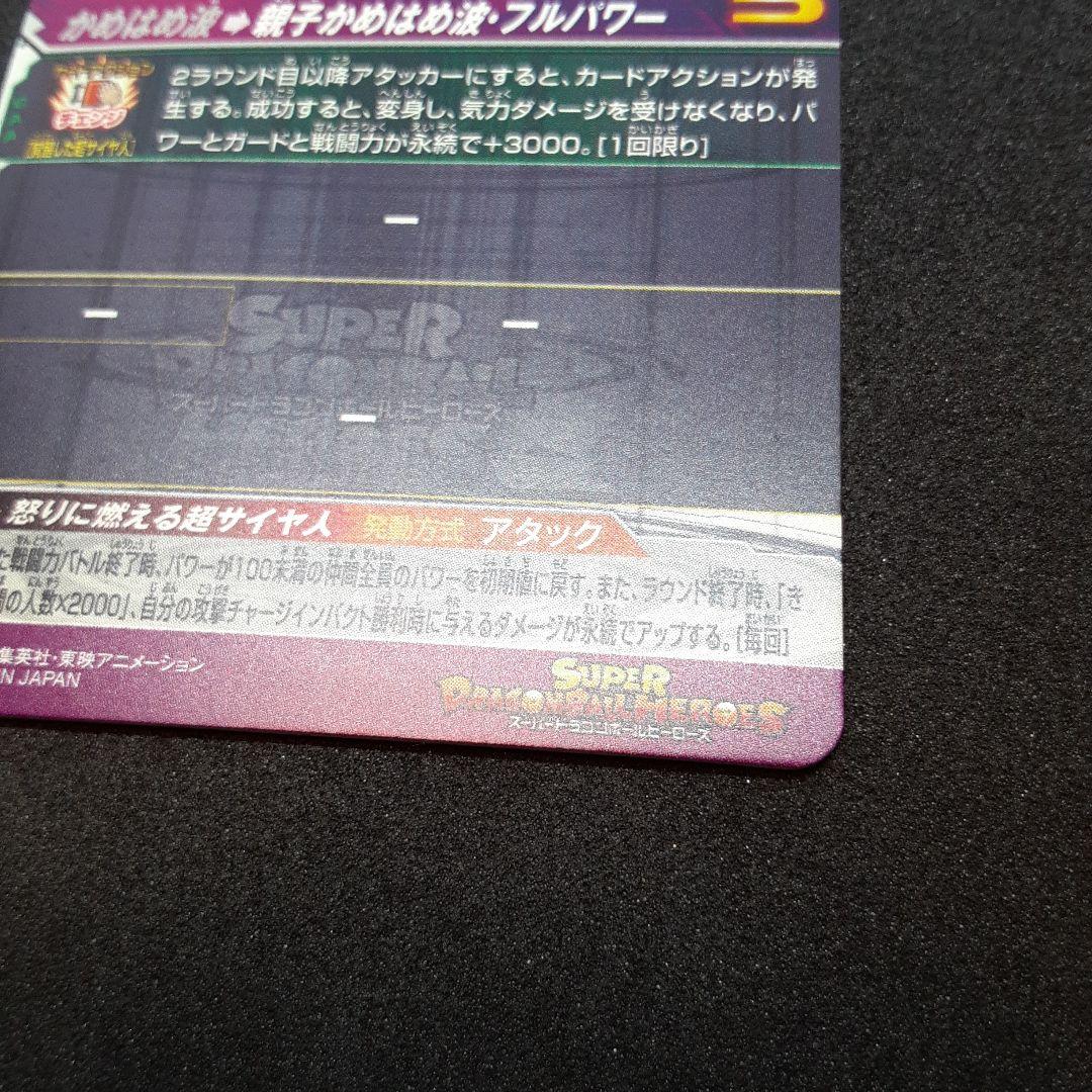 スーパードラゴンボールヒーローズ UM12-SEC3 LC 孫悟飯 少年期