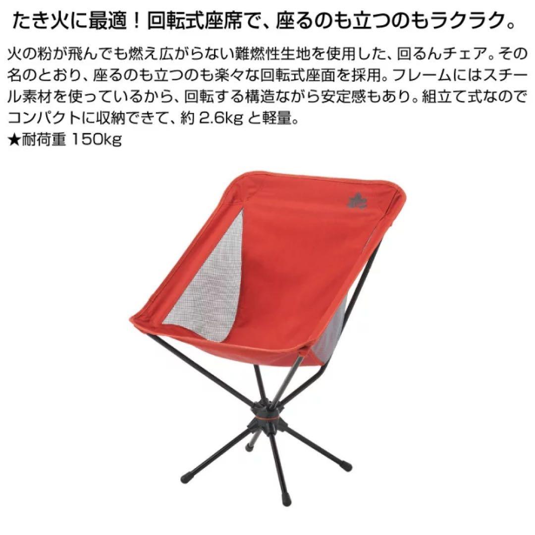 ☆お値下げ☆ 使用1回☆ロゴスLOGOS Life 回るんチェア ブラウン 2脚