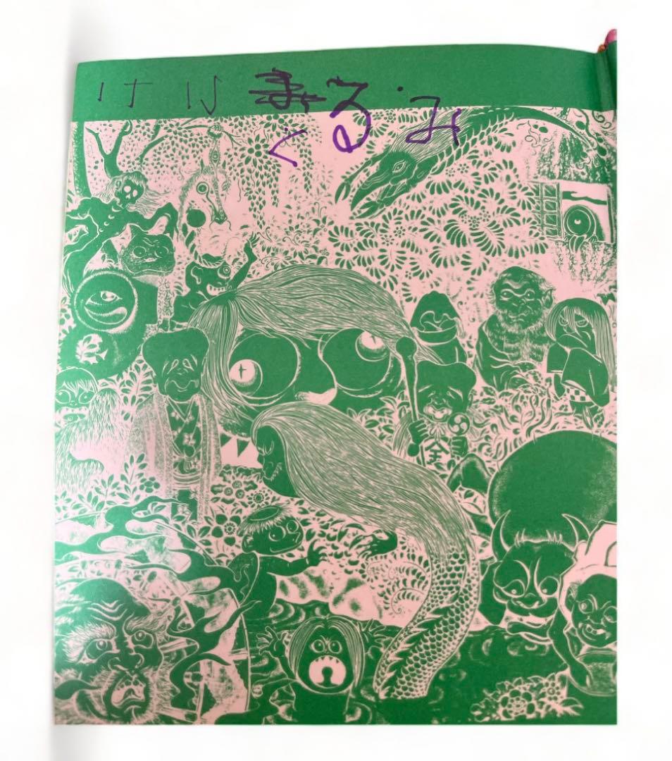 ゲゲゲの鬼太郎　鬼太郎の妖怪旅行① コミック