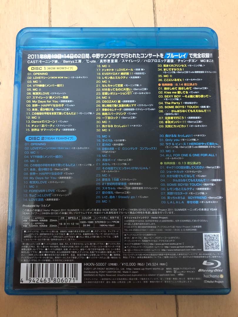 Hello!Project 2011 SUMMER～ニッポンの未来は WOW …