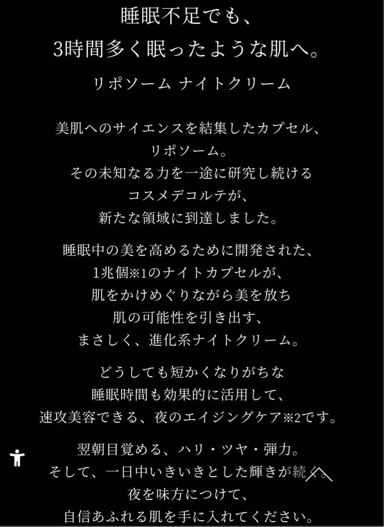 【国内正規品】リポソーム アドバンスト リペアクリーム コスメデコルテ