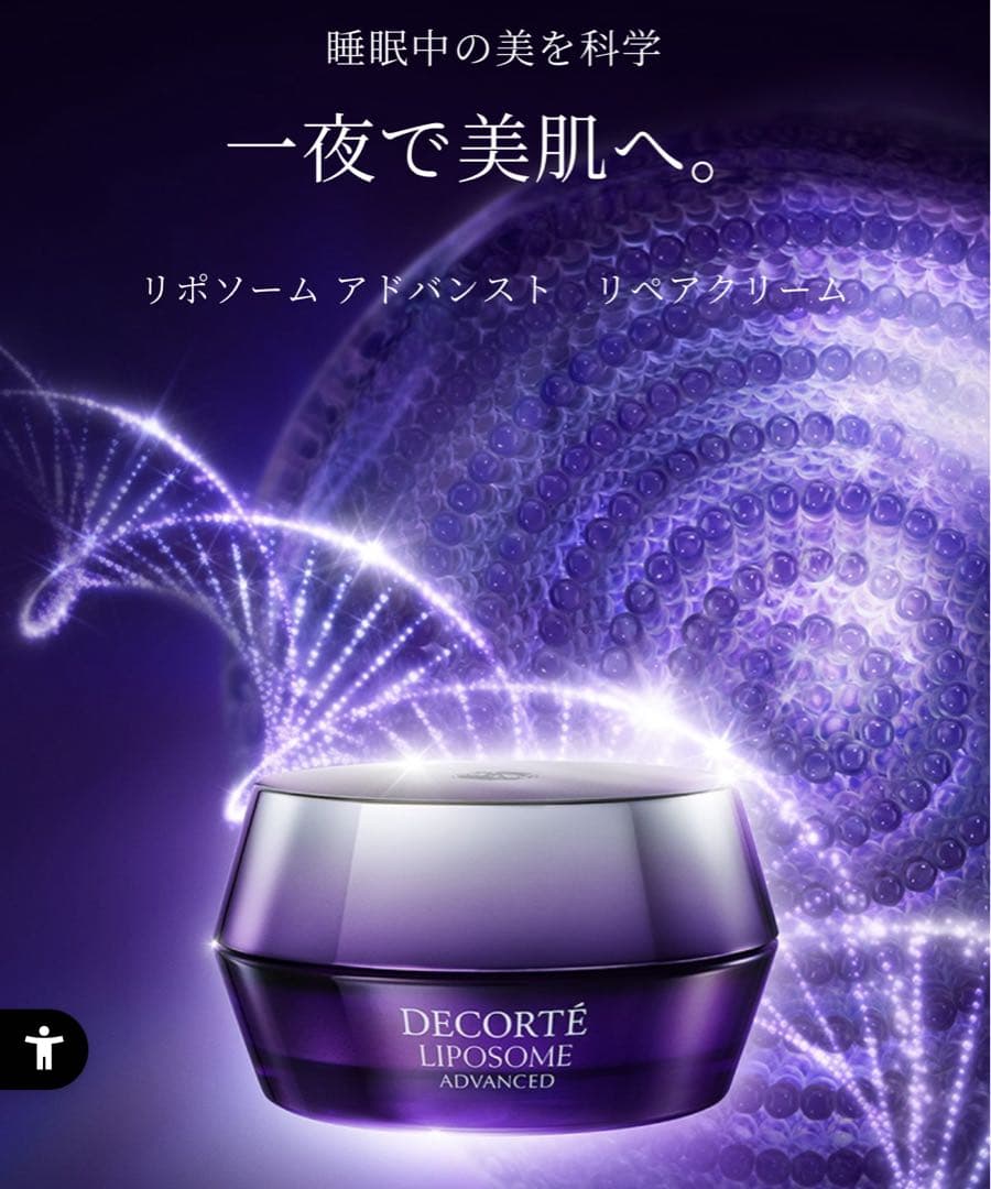 【国内正規品】リポソーム アドバンスト リペアクリーム コスメデコルテ