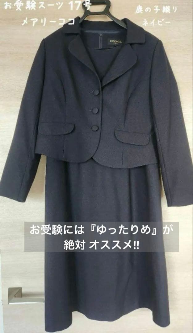 【お受験】メアリーココ♥濃紺♥ワンピース♥スーツ♥17号♥XXL