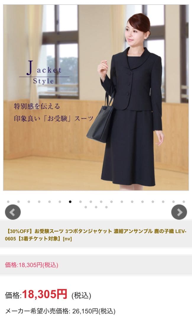 【お受験】メアリーココ♥濃紺♥ワンピース♥スーツ♥17号♥XXL