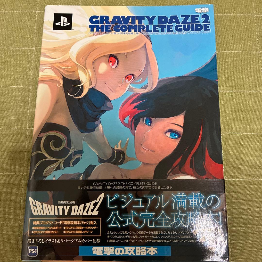Gravity Daze 2/重力的眩暈完結編:上層への帰還の果て、彼女の内宇…