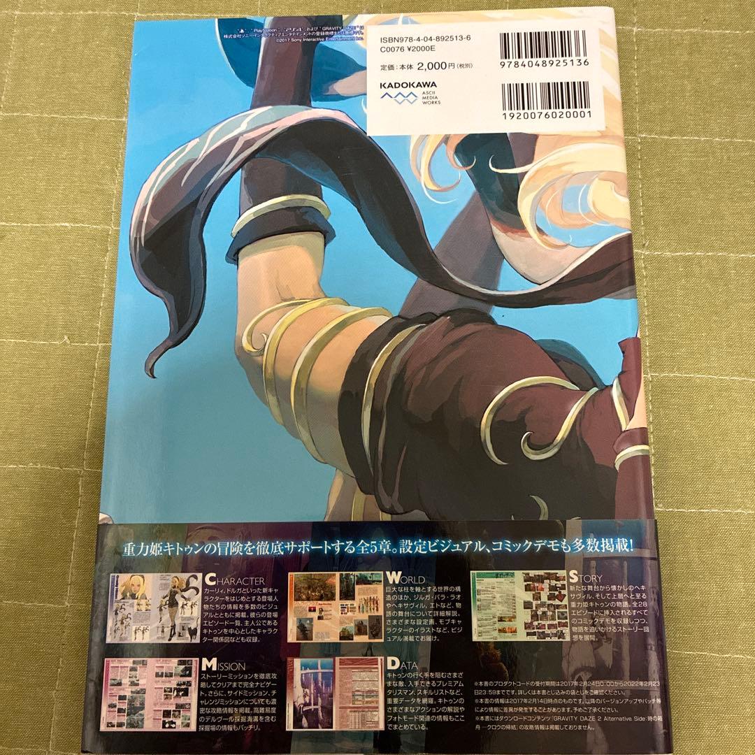 Gravity Daze 2/重力的眩暈完結編:上層への帰還の果て、彼女の内宇…